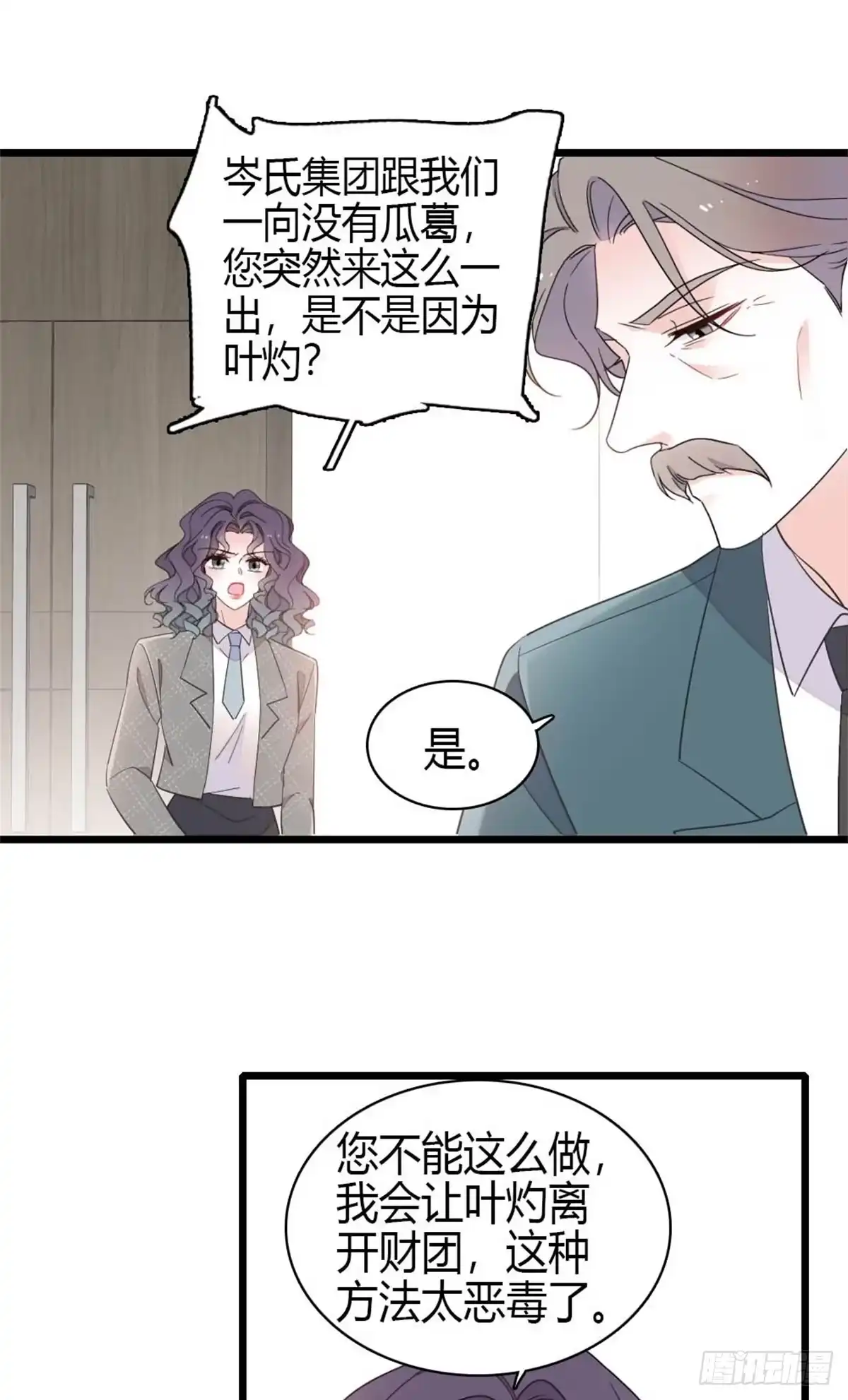 《全能千金燃翻天》232 她是他的逆鳞 第14页