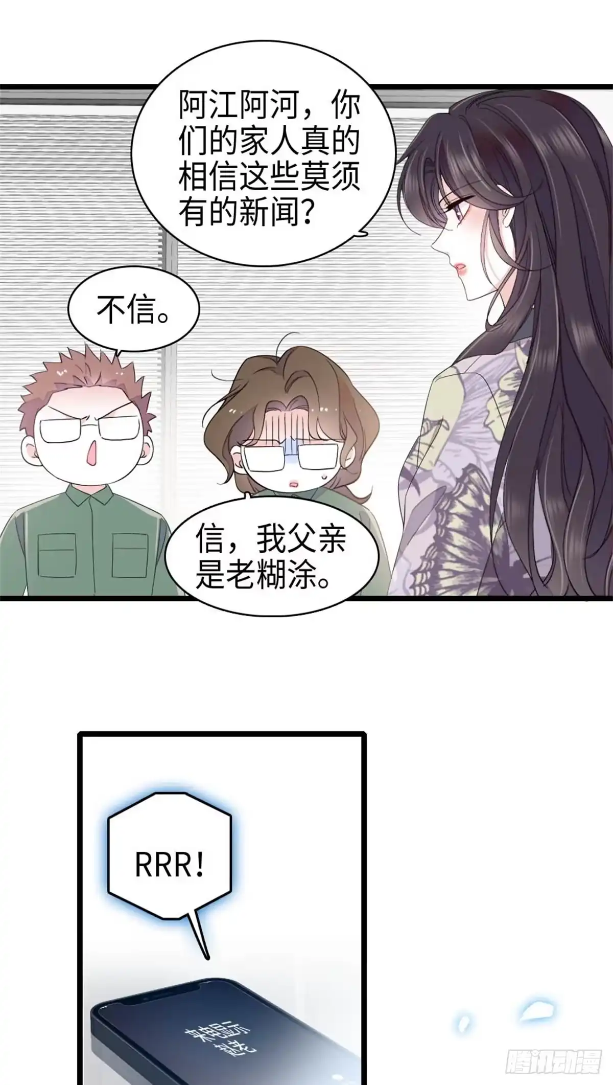 《全能千金燃翻天》232 她是他的逆鳞 第26页