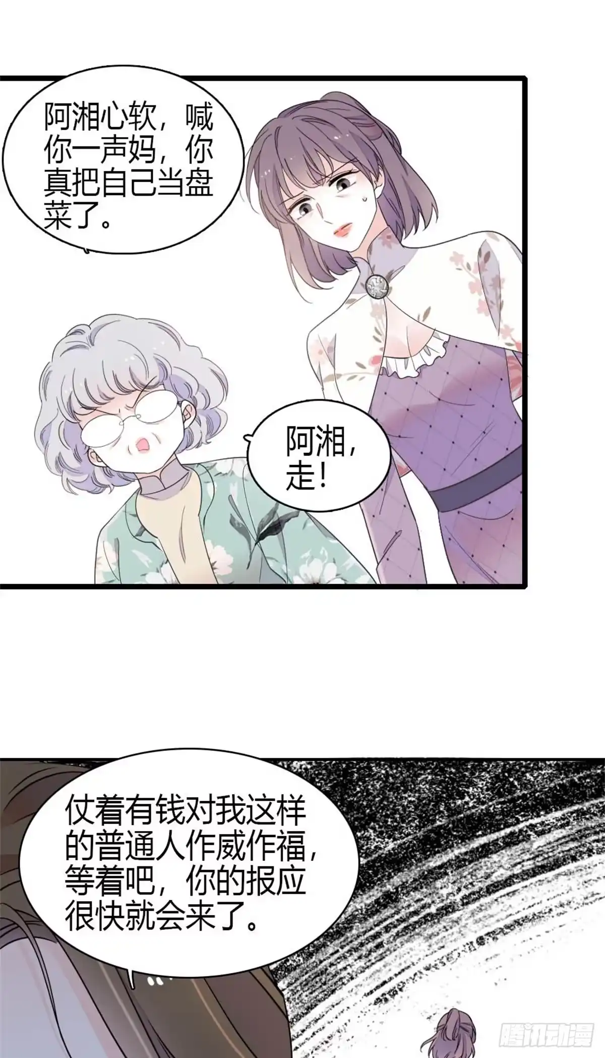《全能千金燃翻天》232 她是他的逆鳞 第5页