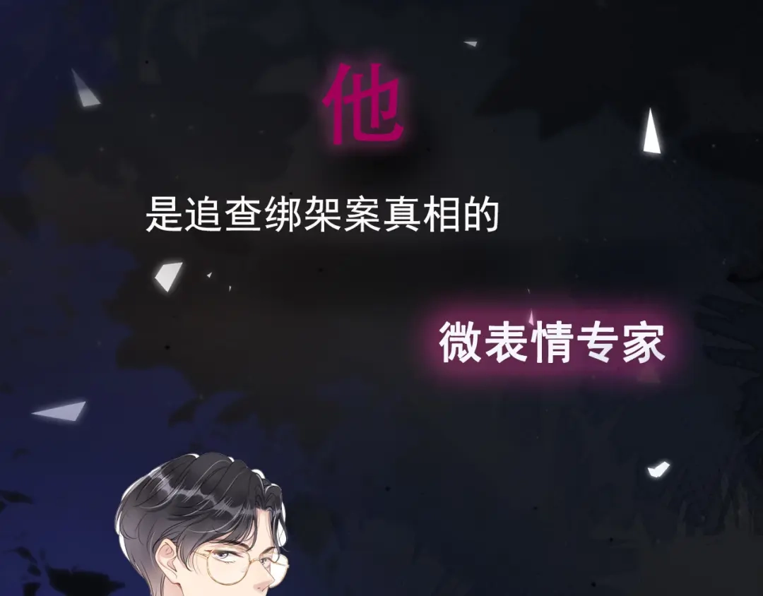 《全能御姐又被拆马甲了》10月4日即将上线—— 第9页
