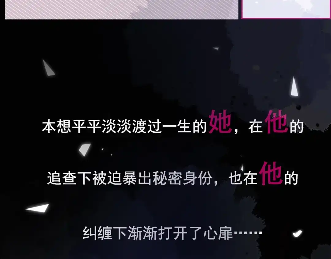《全能御姐又被拆马甲了》10月4日即将上线—— 第14页
