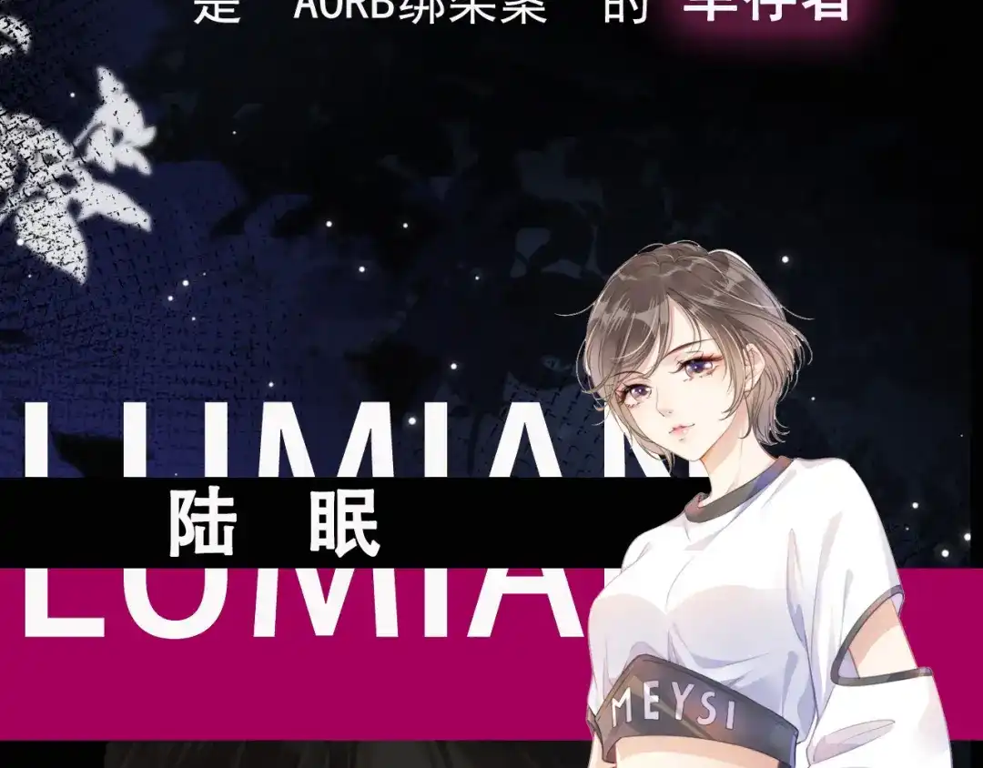 《全能御姐又被拆马甲了》10月4日即将上线—— 第4页