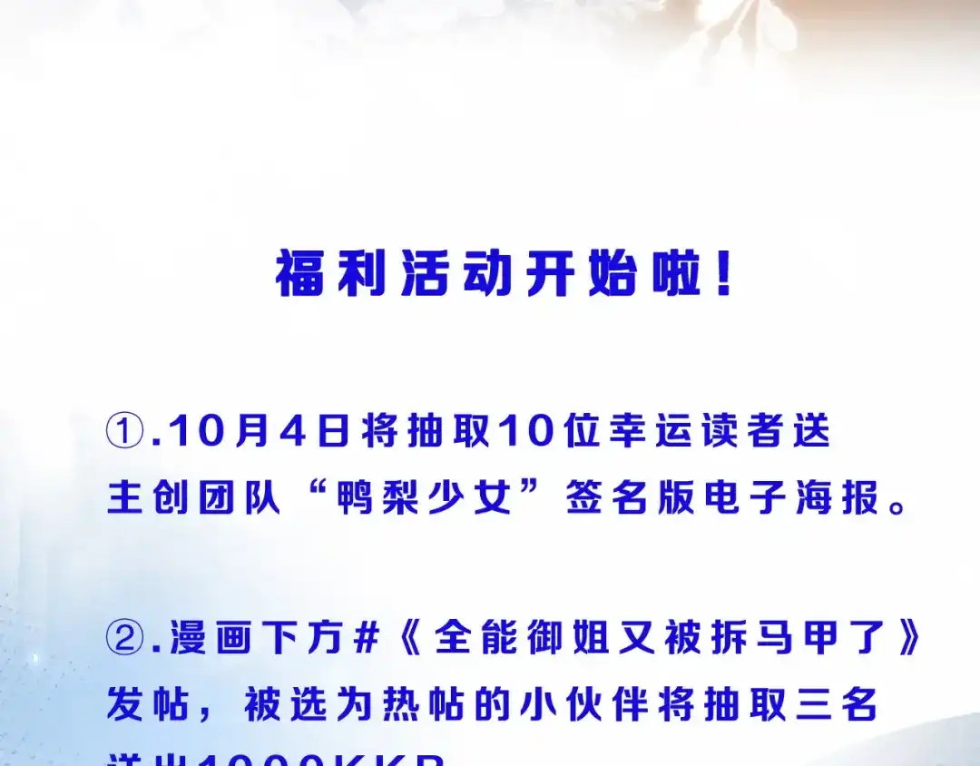 《全能御姐又被拆马甲了》10月4日即将上线—— 第19页