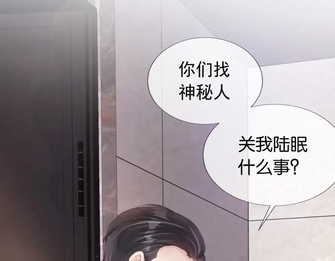 《全能御姐又被拆马甲了》第8话 美男出浴 第72页
