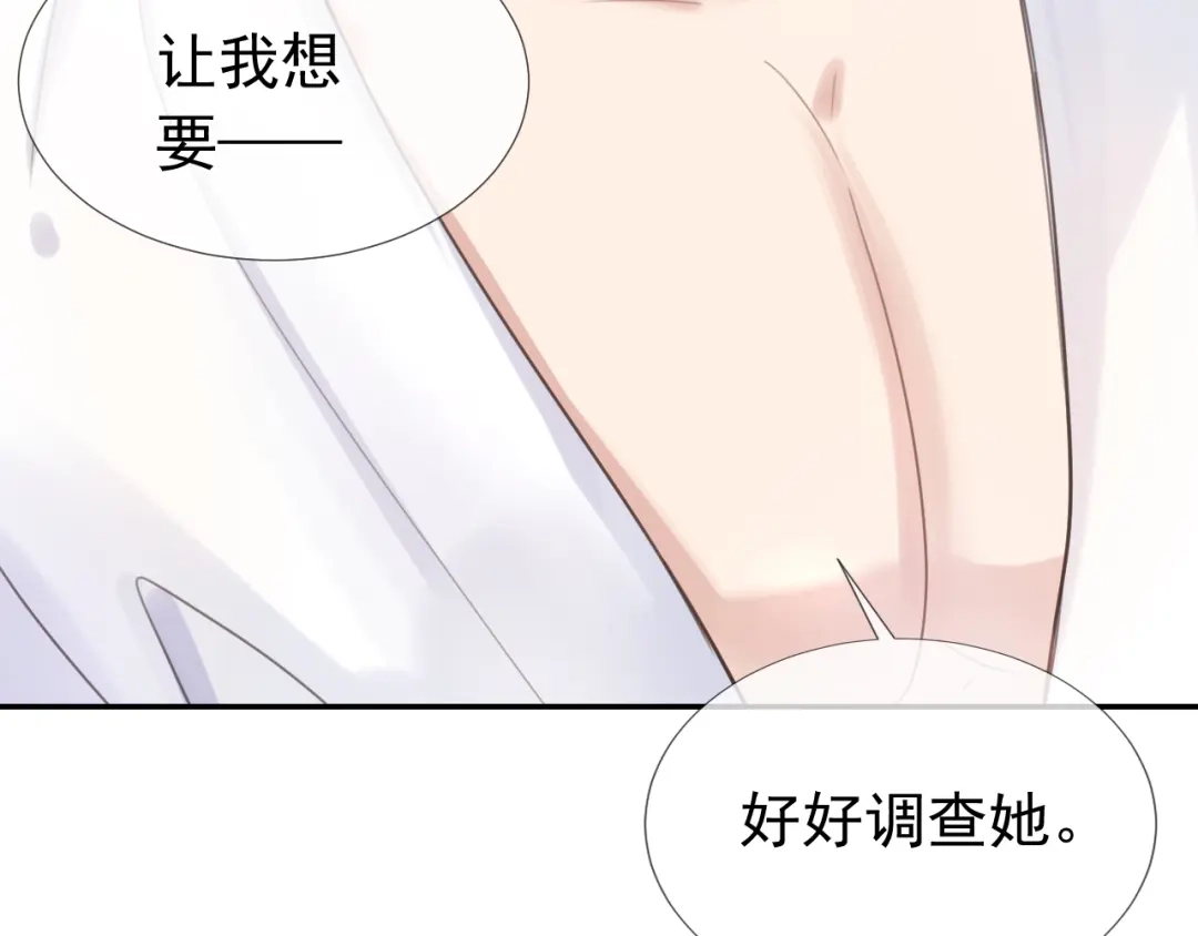 《全能御姐又被拆马甲了》第8话 美男出浴 第102页