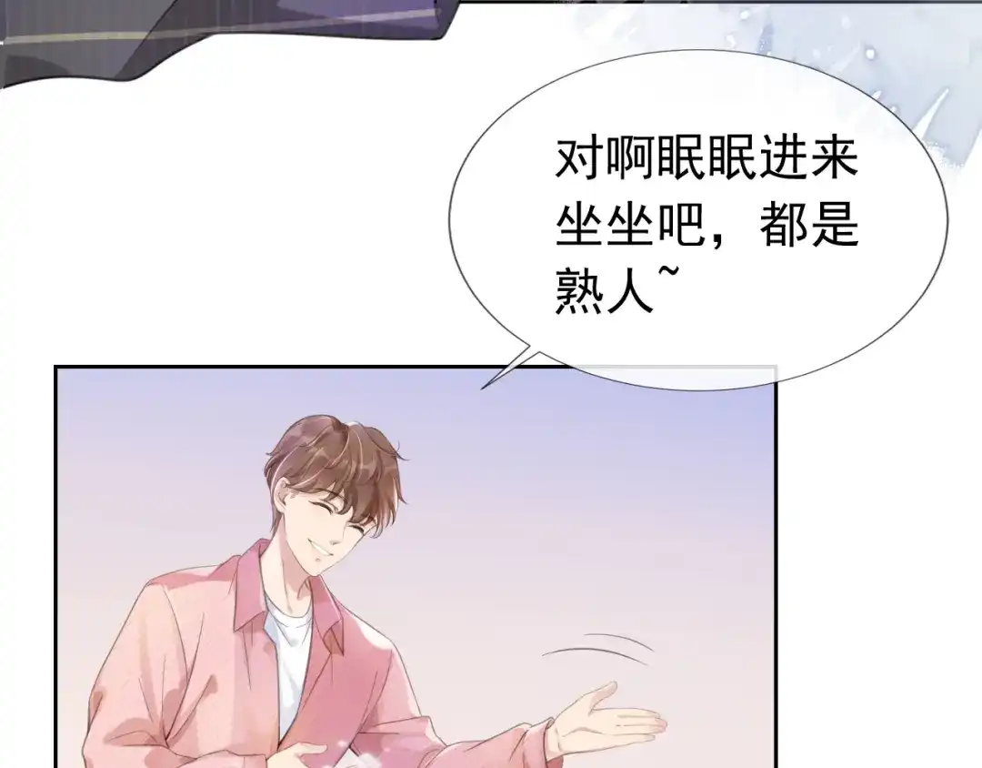 《全能御姐又被拆马甲了》第8话 美男出浴 第8页