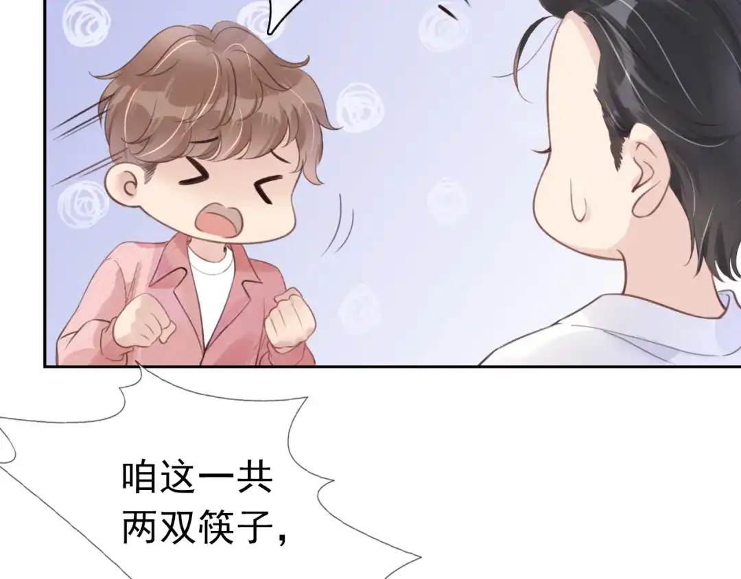 《全能御姐又被拆马甲了》第8话 美男出浴 第83页