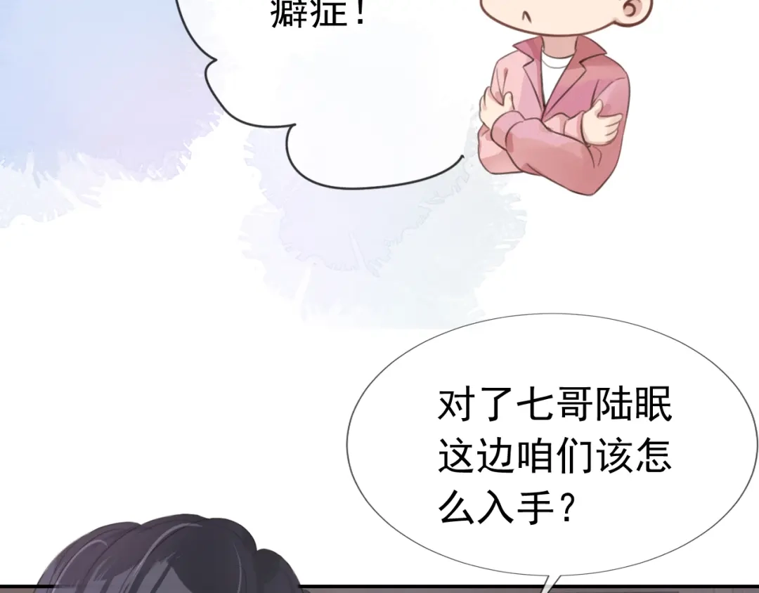 《全能御姐又被拆马甲了》第8话 美男出浴 第94页
