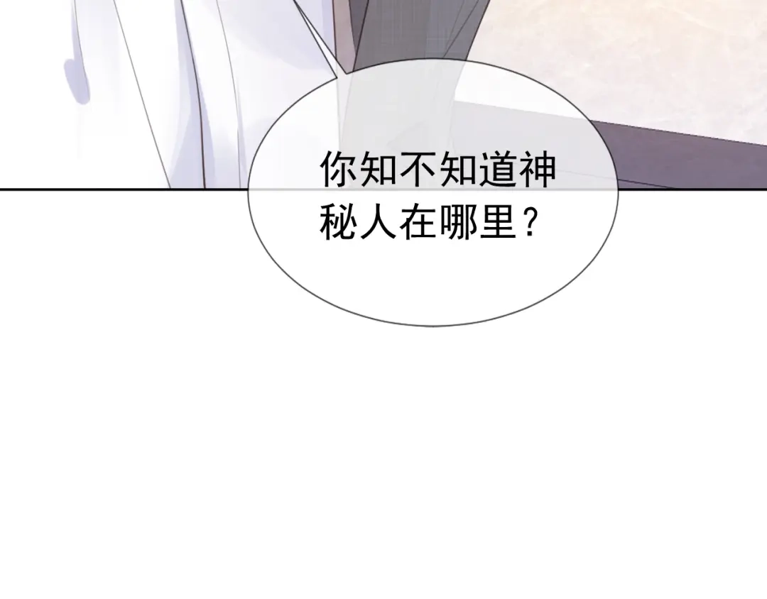 《全能御姐又被拆马甲了》第8话 美男出浴 第66页