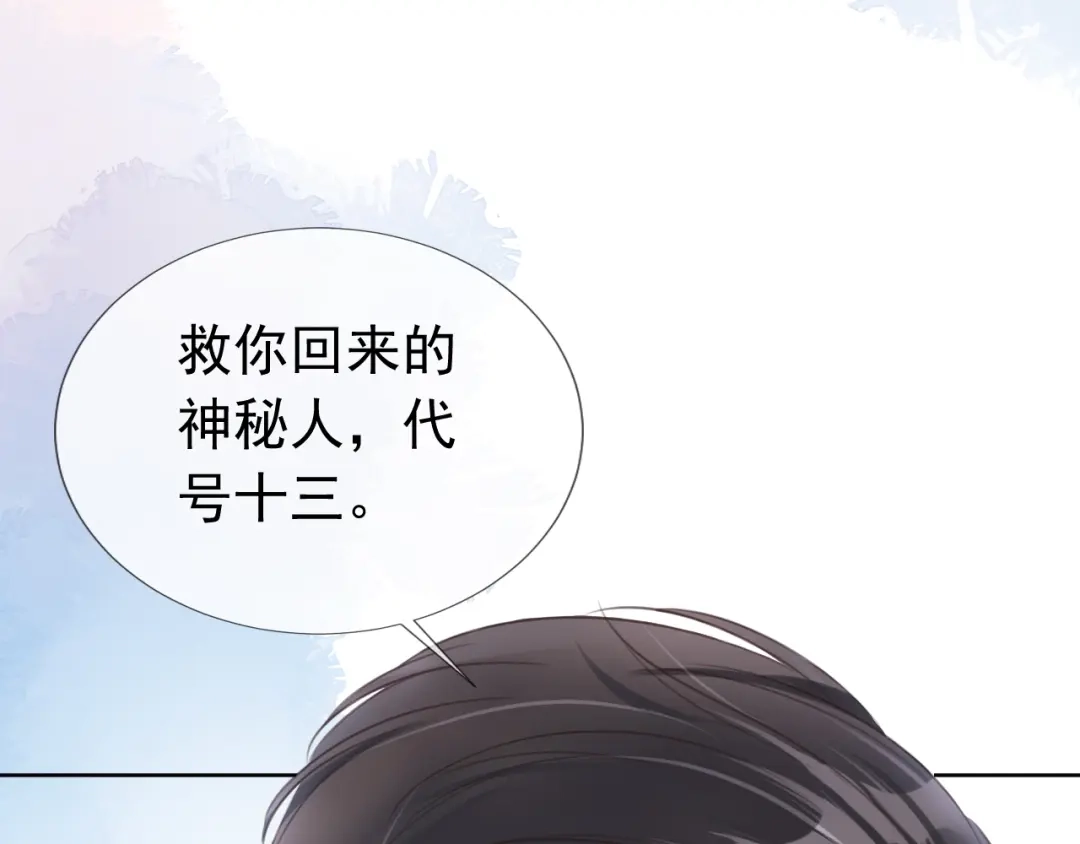 《全能御姐又被拆马甲了》第8话 美男出浴 第68页
