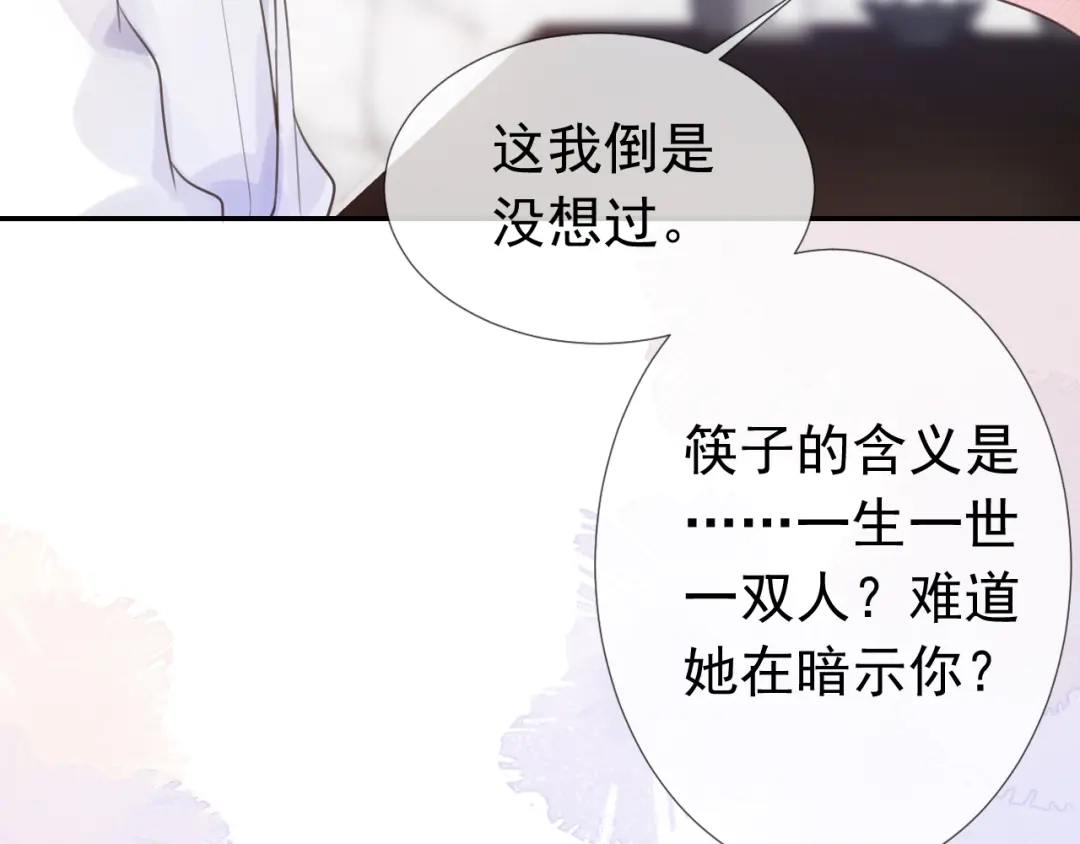 《全能御姐又被拆马甲了》第8话 美男出浴 第98页