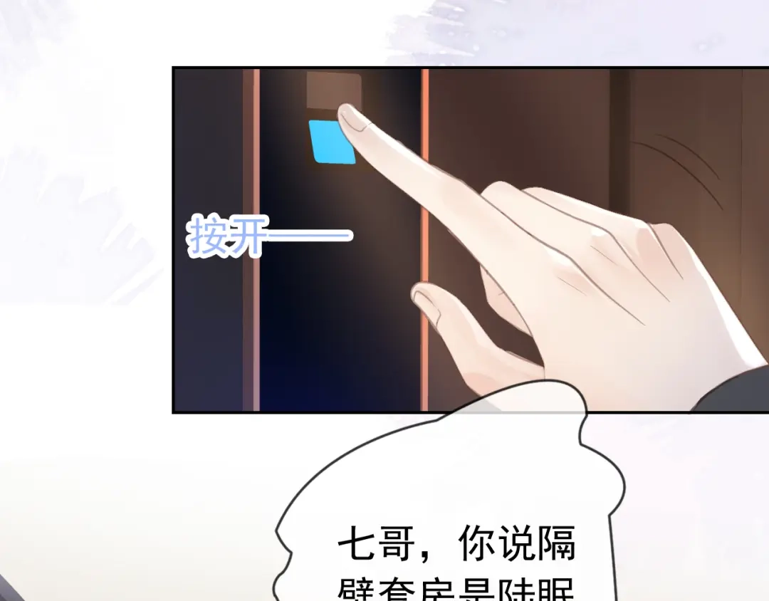 《全能御姐又被拆马甲了》第8话 美男出浴 第22页