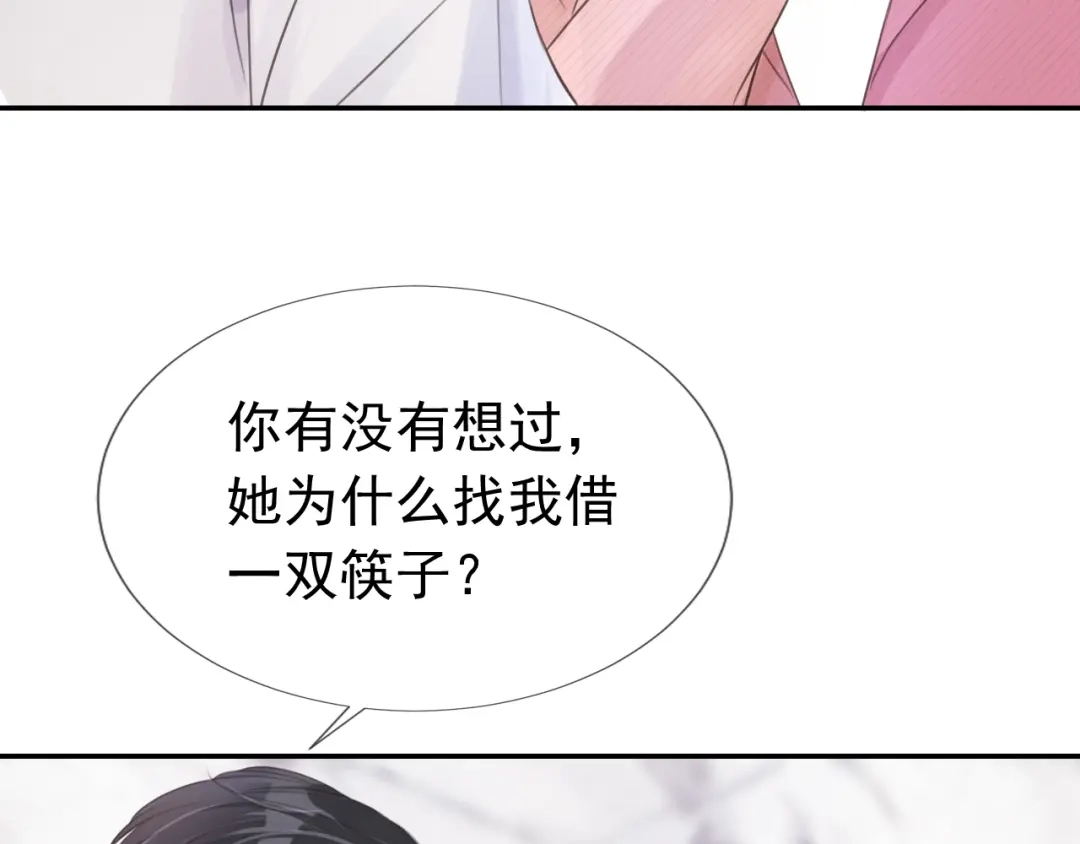 《全能御姐又被拆马甲了》第8话 美男出浴 第96页