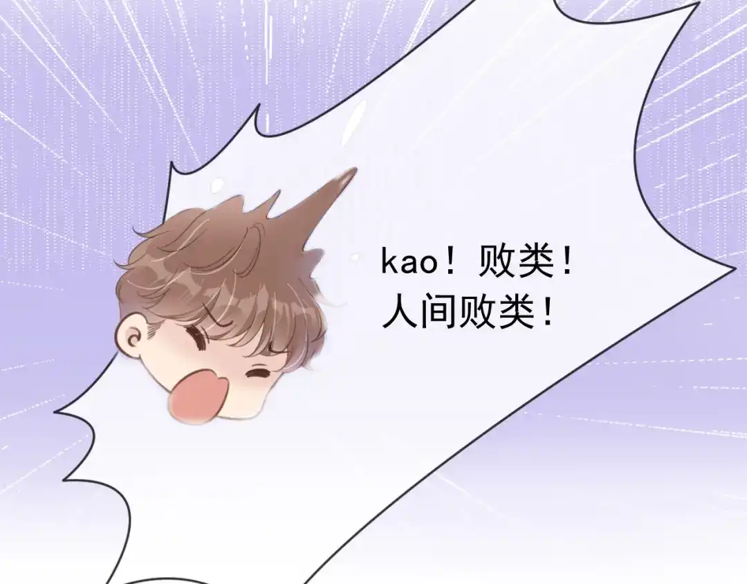 《全能御姐又被拆马甲了》第8话 美男出浴 第90页
