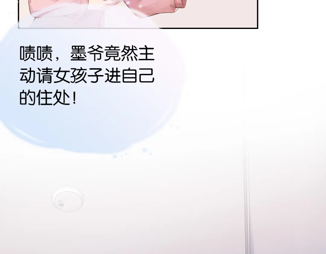 《全能御姐又被拆马甲了》第8话 美男出浴 第9页