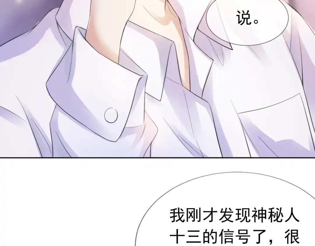 《全能御姐又被拆马甲了》第8话 美男出浴 第109页