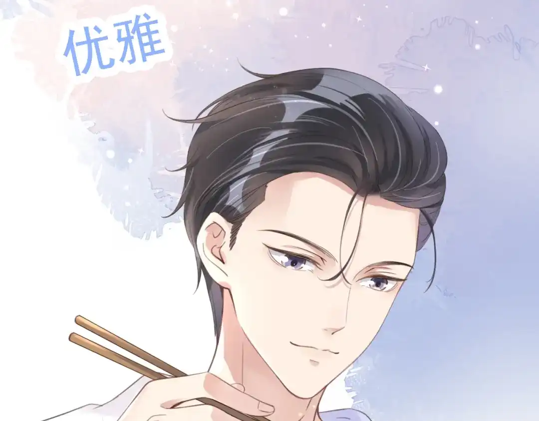 《全能御姐又被拆马甲了》第8话 美男出浴 第88页