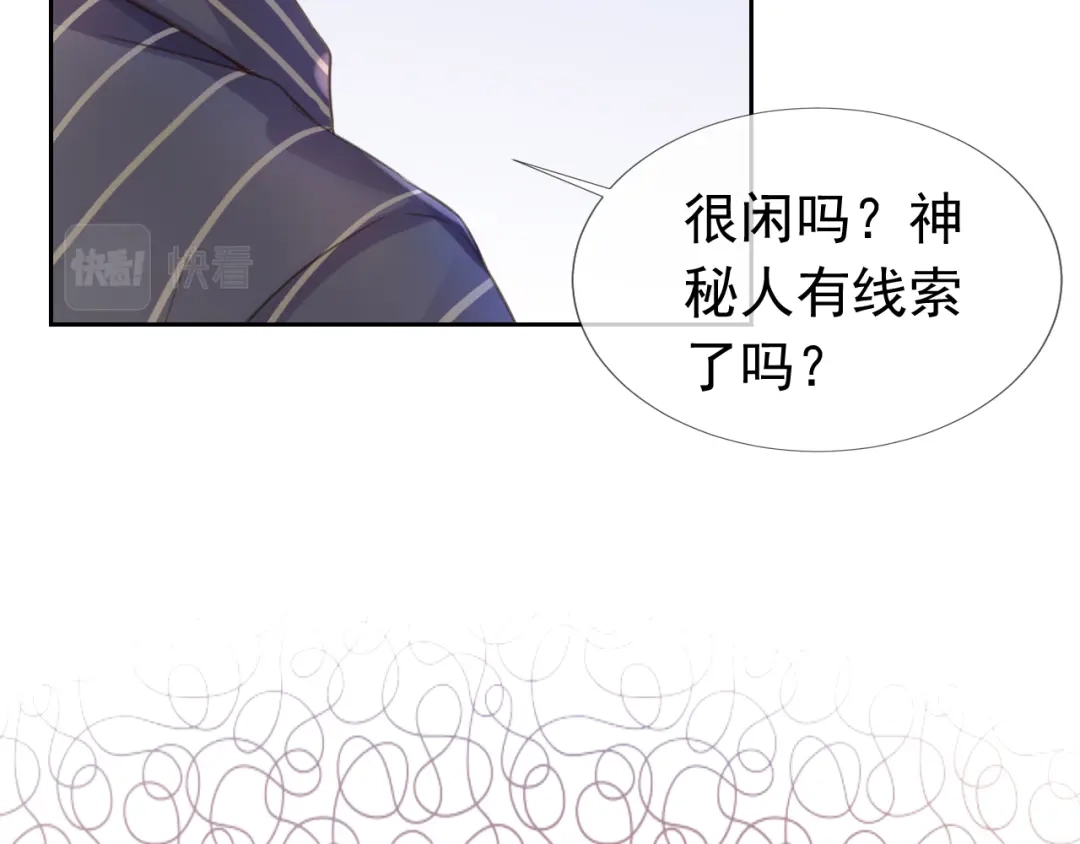 《全能御姐又被拆马甲了》第8话 美男出浴 第30页