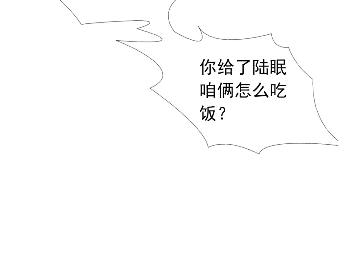 《全能御姐又被拆马甲了》第8话 美男出浴 第84页