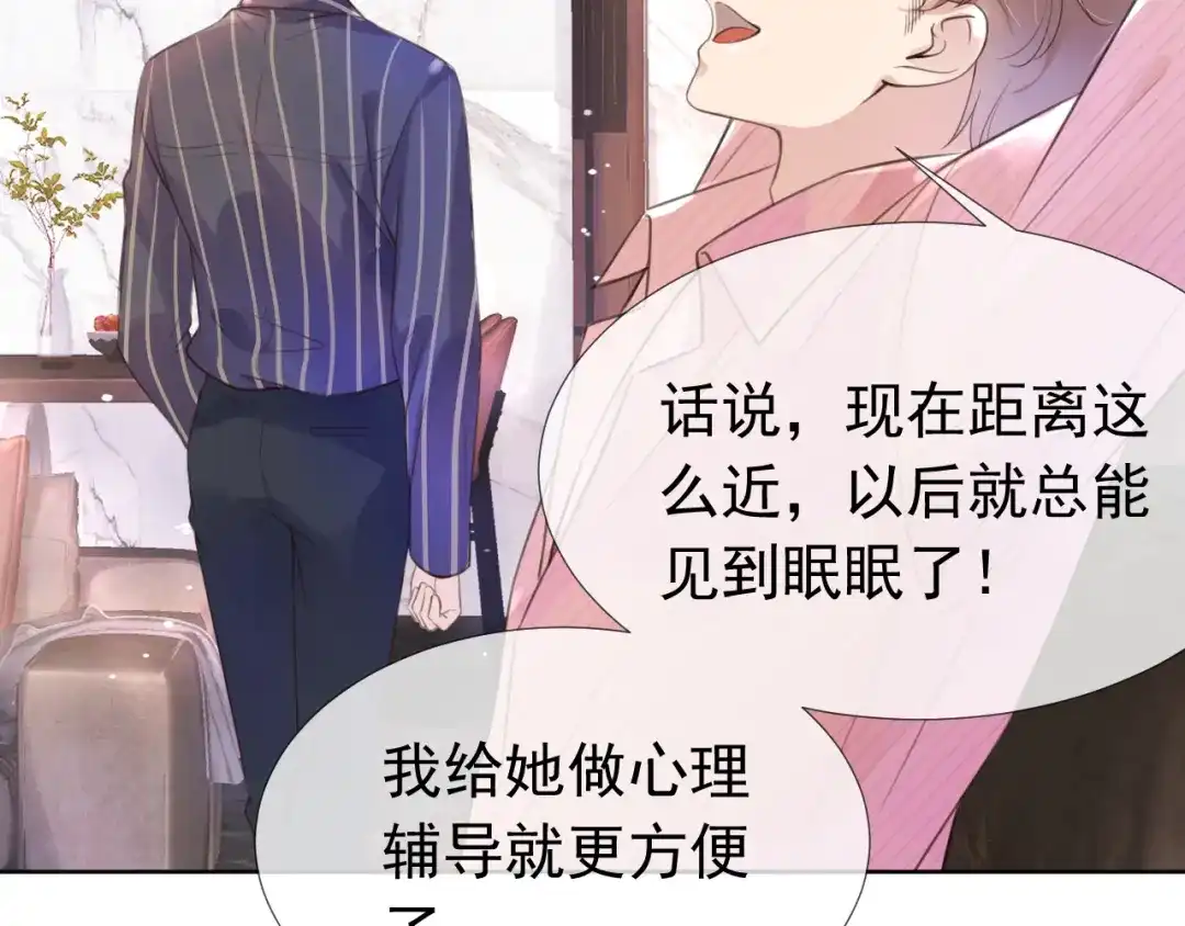 《全能御姐又被拆马甲了》第8话 美男出浴 第28页