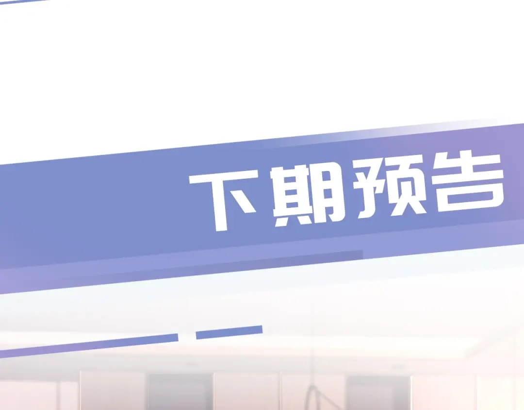 《全能御姐又被拆马甲了》第8话 美男出浴 第106页