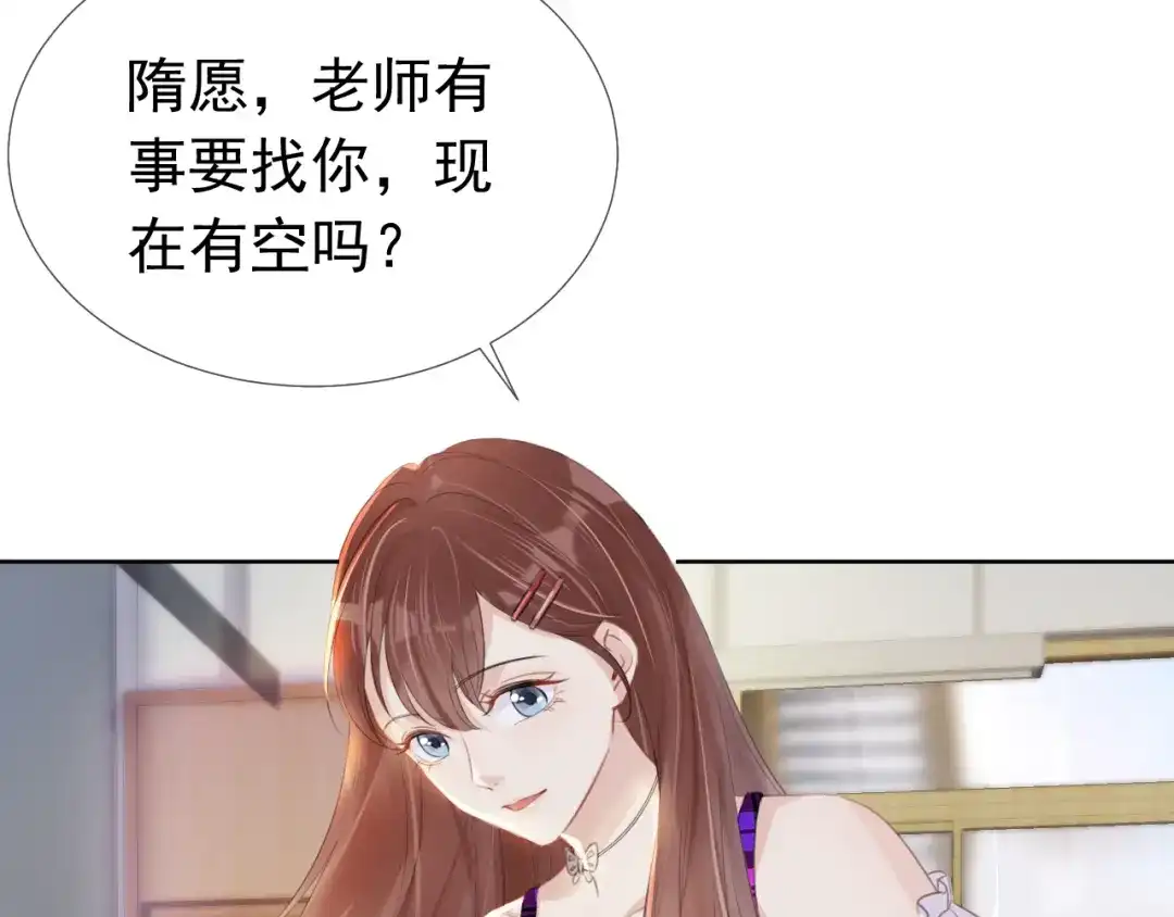《全能御姐又被拆马甲了》第9话 从天而降 第8页