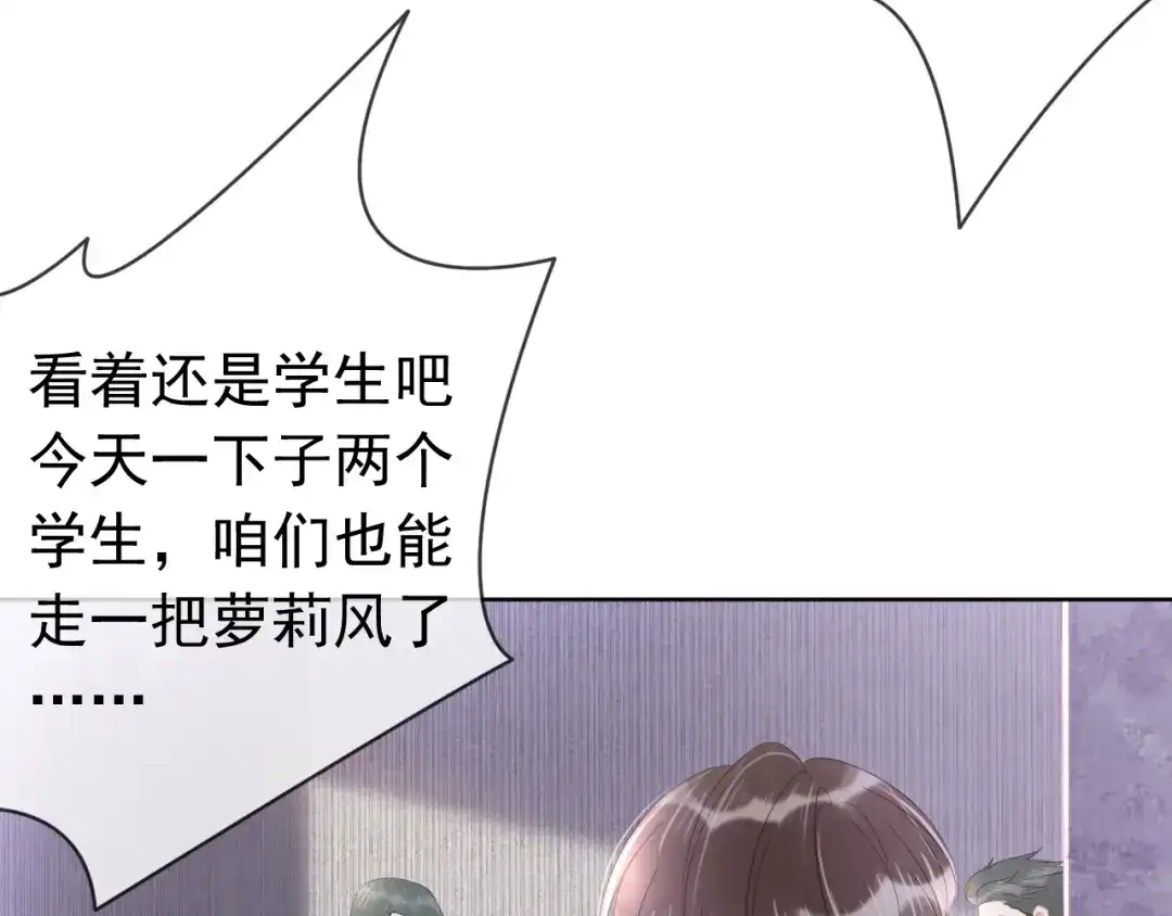 《全能御姐又被拆马甲了》第9话 从天而降 第87页
