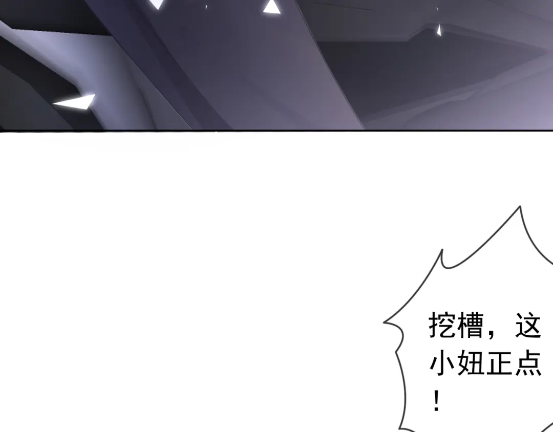《全能御姐又被拆马甲了》第9话 从天而降 第86页