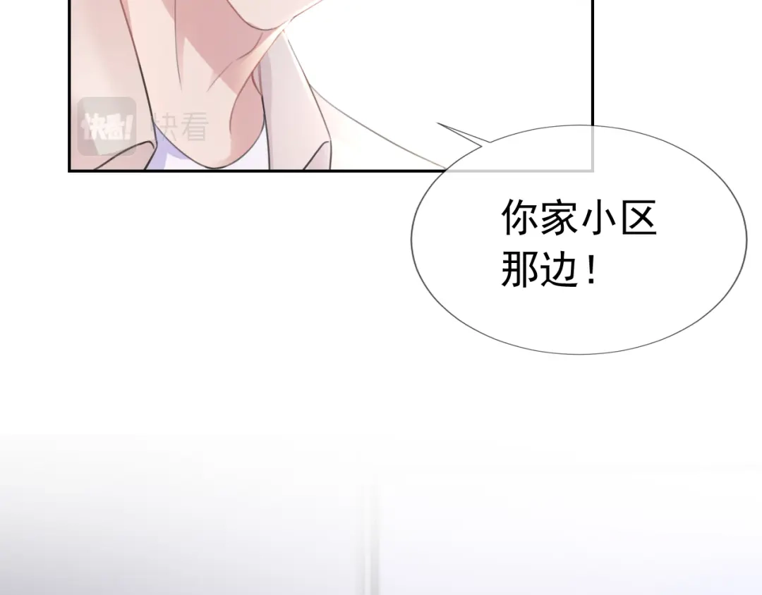 《全能御姐又被拆马甲了》第9话 从天而降 第73页