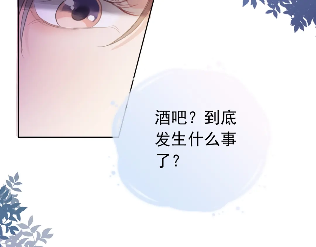 《全能御姐又被拆马甲了》第9话 从天而降 第63页