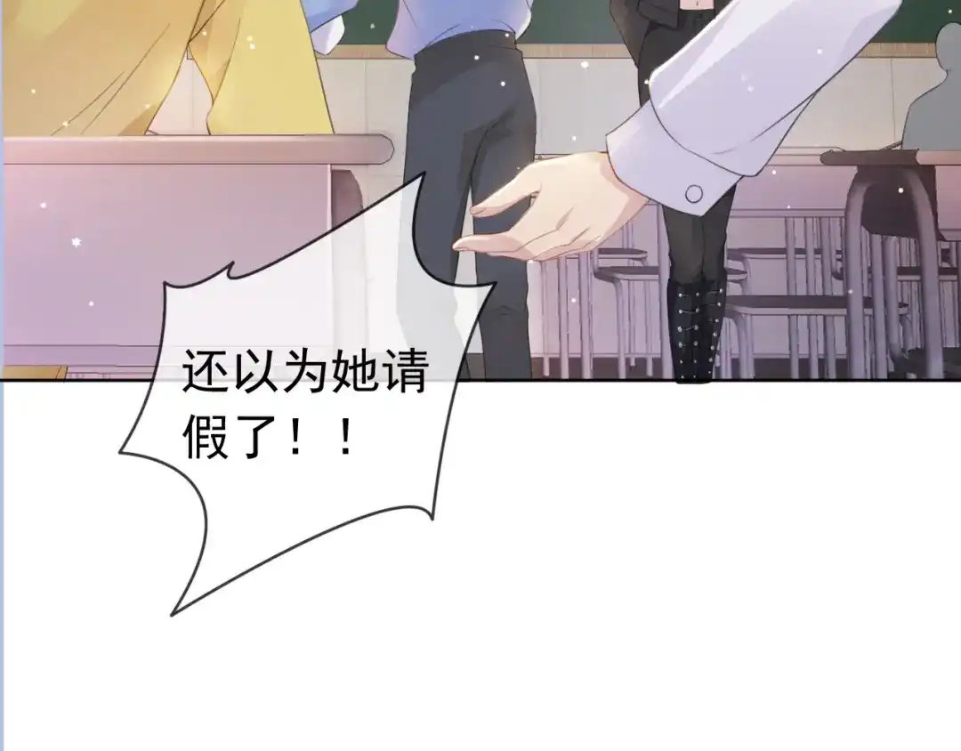 《全能御姐又被拆马甲了》第9话 从天而降 第44页