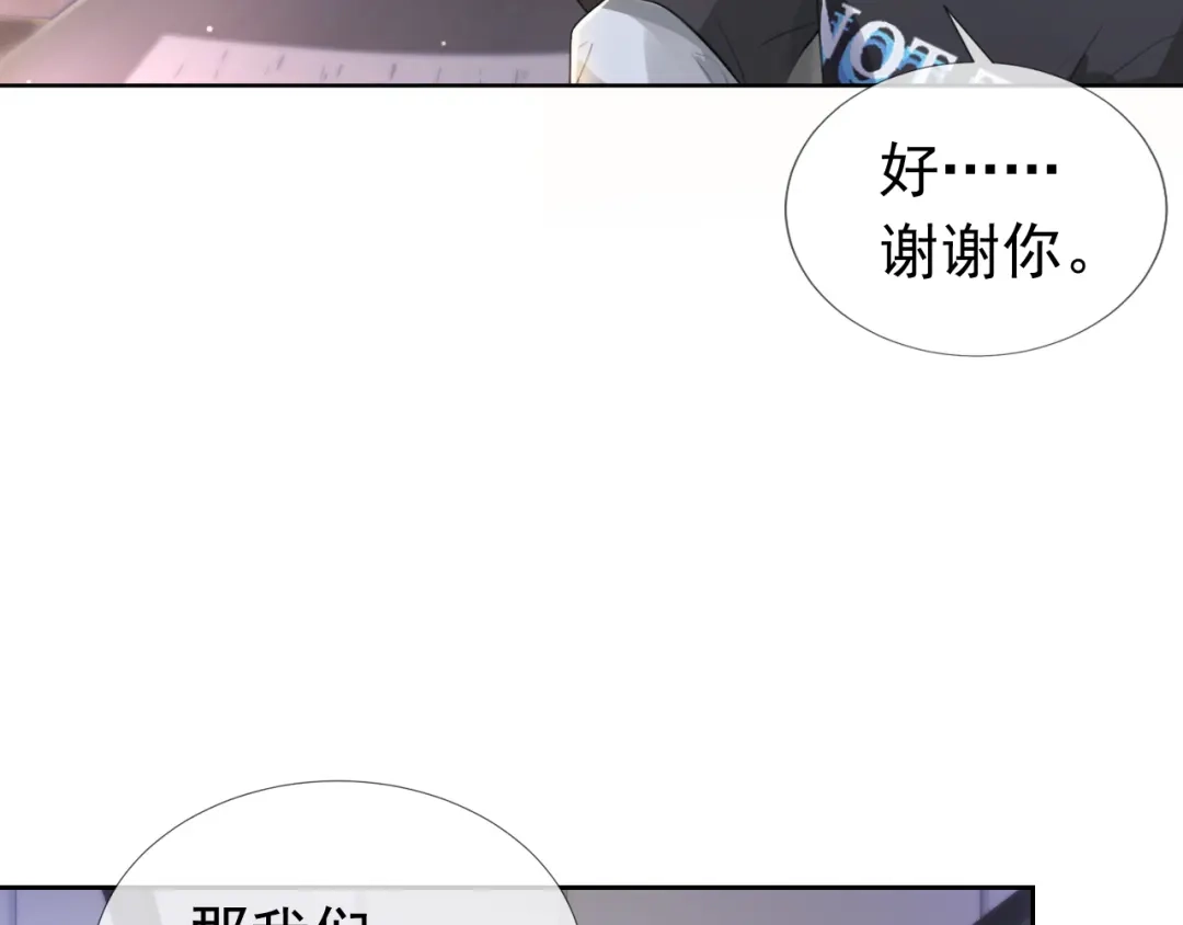 《全能御姐又被拆马甲了》第9话 从天而降 第10页