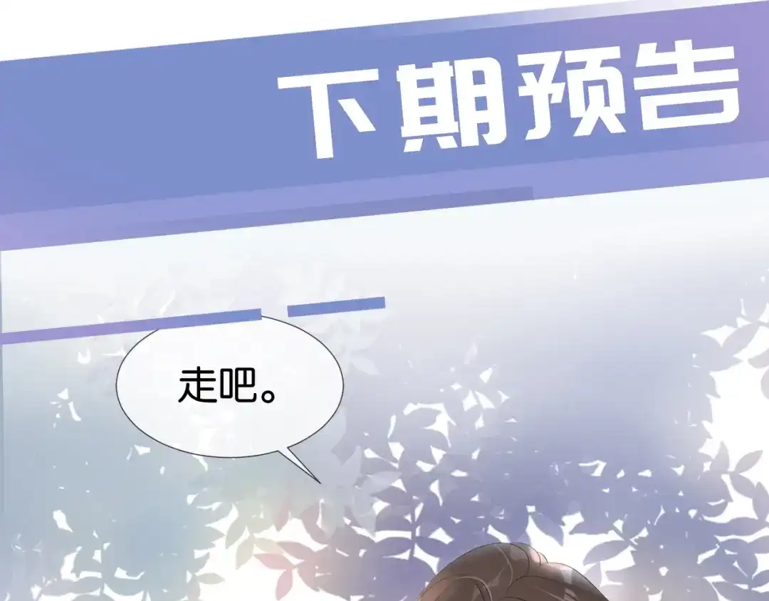 《全能御姐又被拆马甲了》第9话 从天而降 第106页