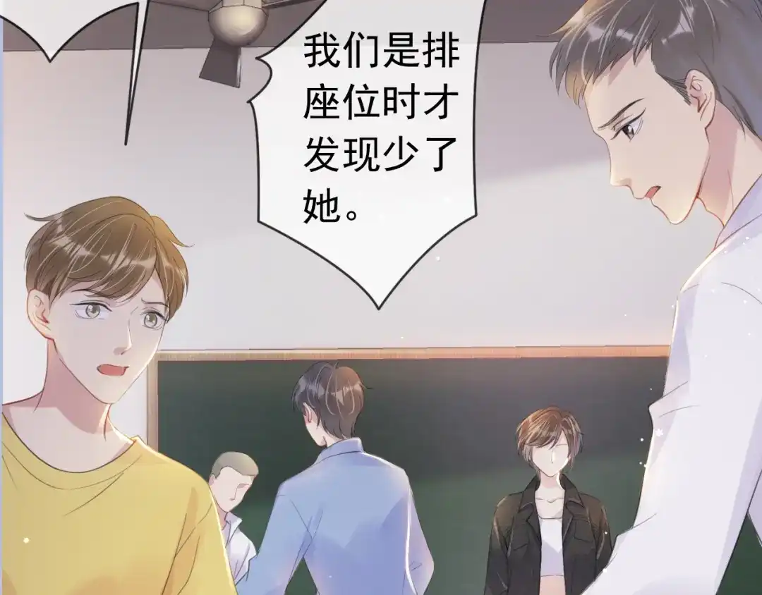 《全能御姐又被拆马甲了》第9话 从天而降 第43页