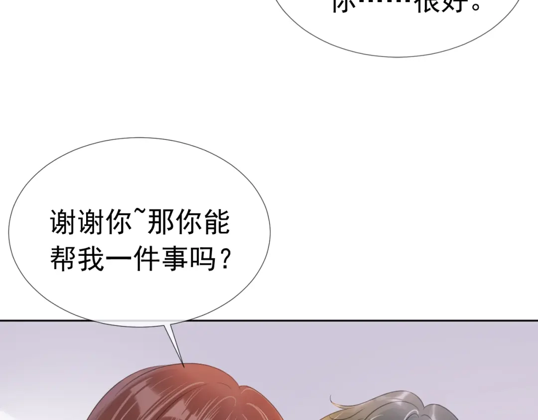 《全能御姐又被拆马甲了》第9话 从天而降 第19页