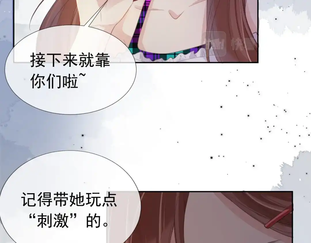 《全能御姐又被拆马甲了》第9话 从天而降 第35页