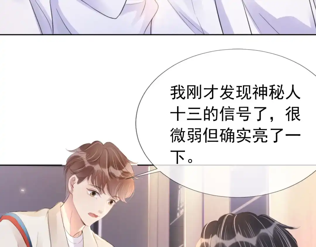 《全能御姐又被拆马甲了》第9话 从天而降 第70页