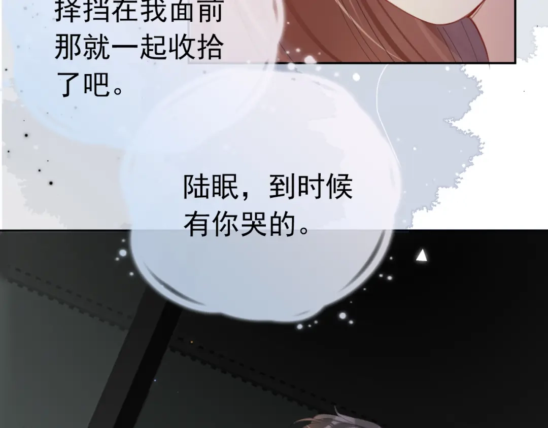 《全能御姐又被拆马甲了》第9话 从天而降 第37页