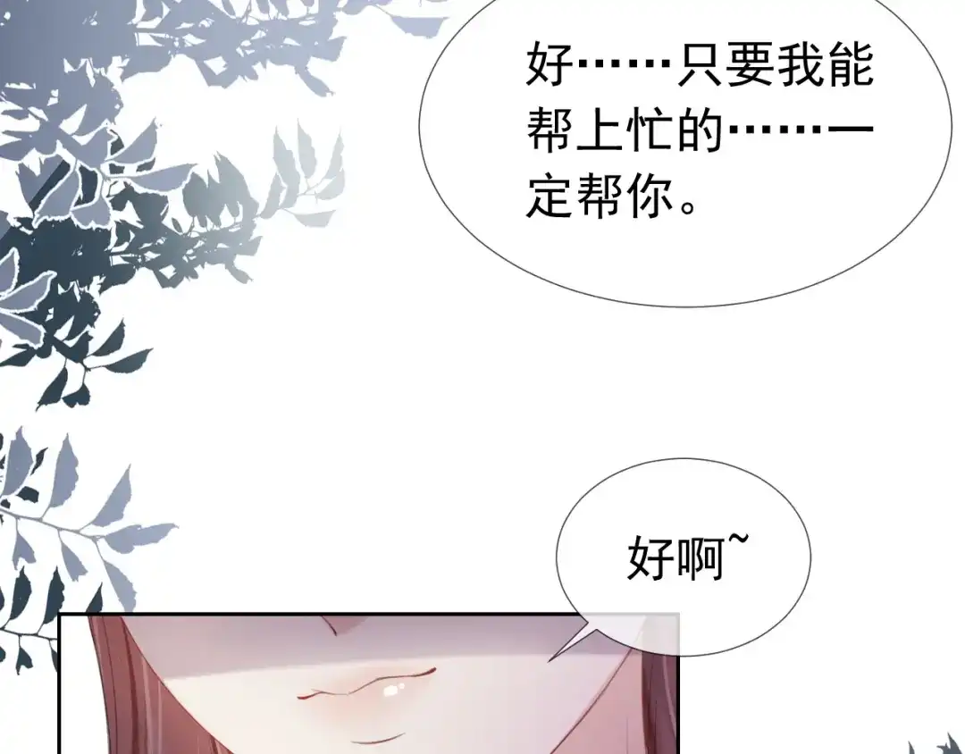 《全能御姐又被拆马甲了》第9话 从天而降 第21页