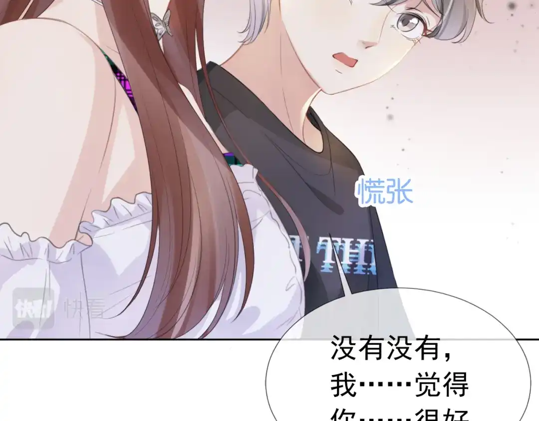 《全能御姐又被拆马甲了》第9话 从天而降 第18页