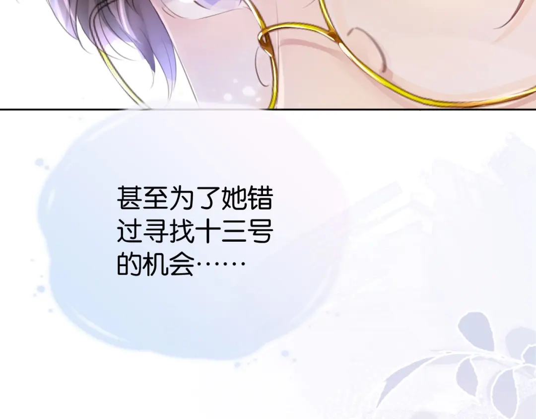 《全能御姐又被拆马甲了》第10话 是吃醋么？ 第102页