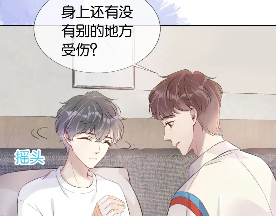 《全能御姐又被拆马甲了》第10话 是吃醋么？ 第84页