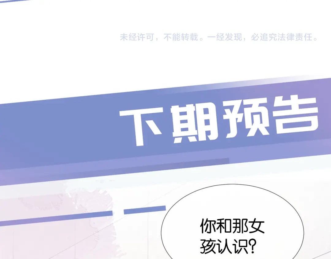 《全能御姐又被拆马甲了》第10话 是吃醋么？ 第98页