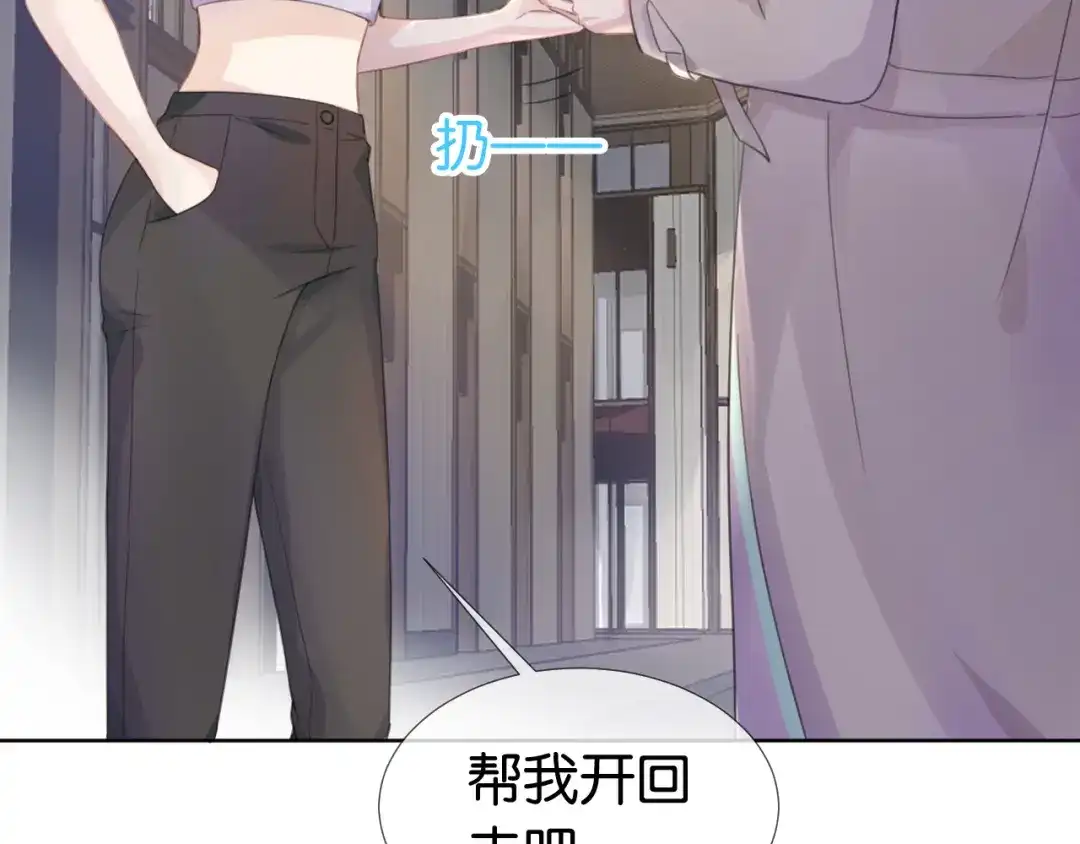 《全能御姐又被拆马甲了》第10话 是吃醋么？ 第64页