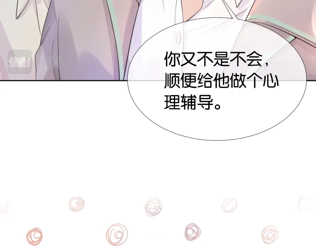 《全能御姐又被拆马甲了》第10话 是吃醋么？ 第78页