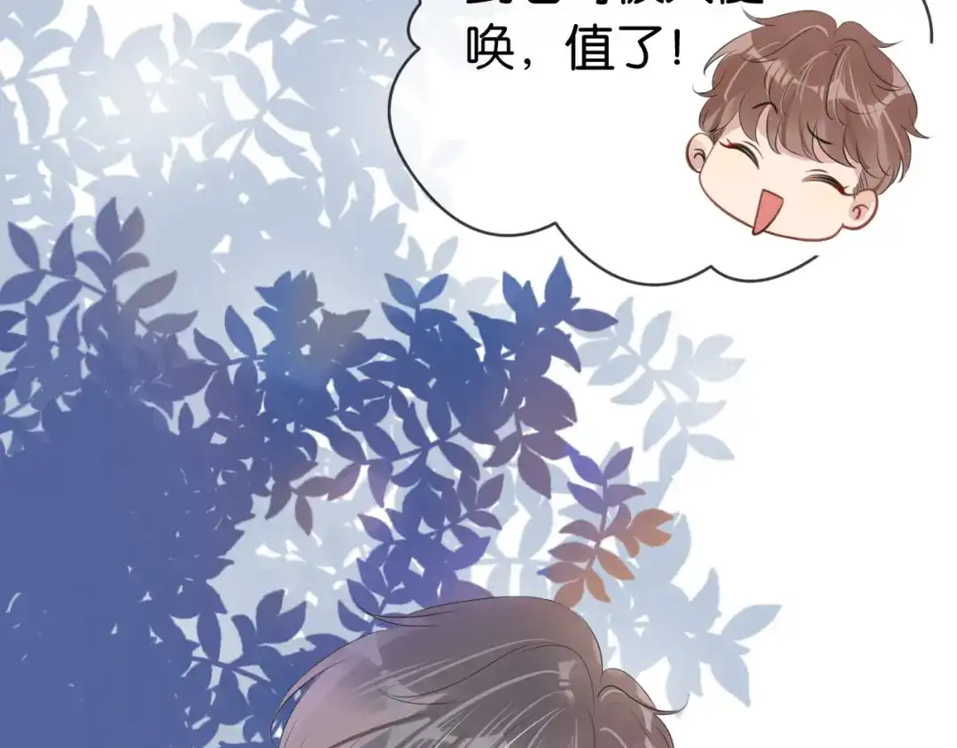 《全能御姐又被拆马甲了》第10话 是吃醋么？ 第68页