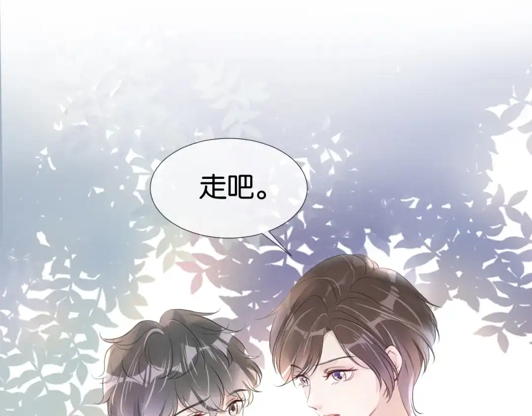 《全能御姐又被拆马甲了》第10话 是吃醋么？ 第45页
