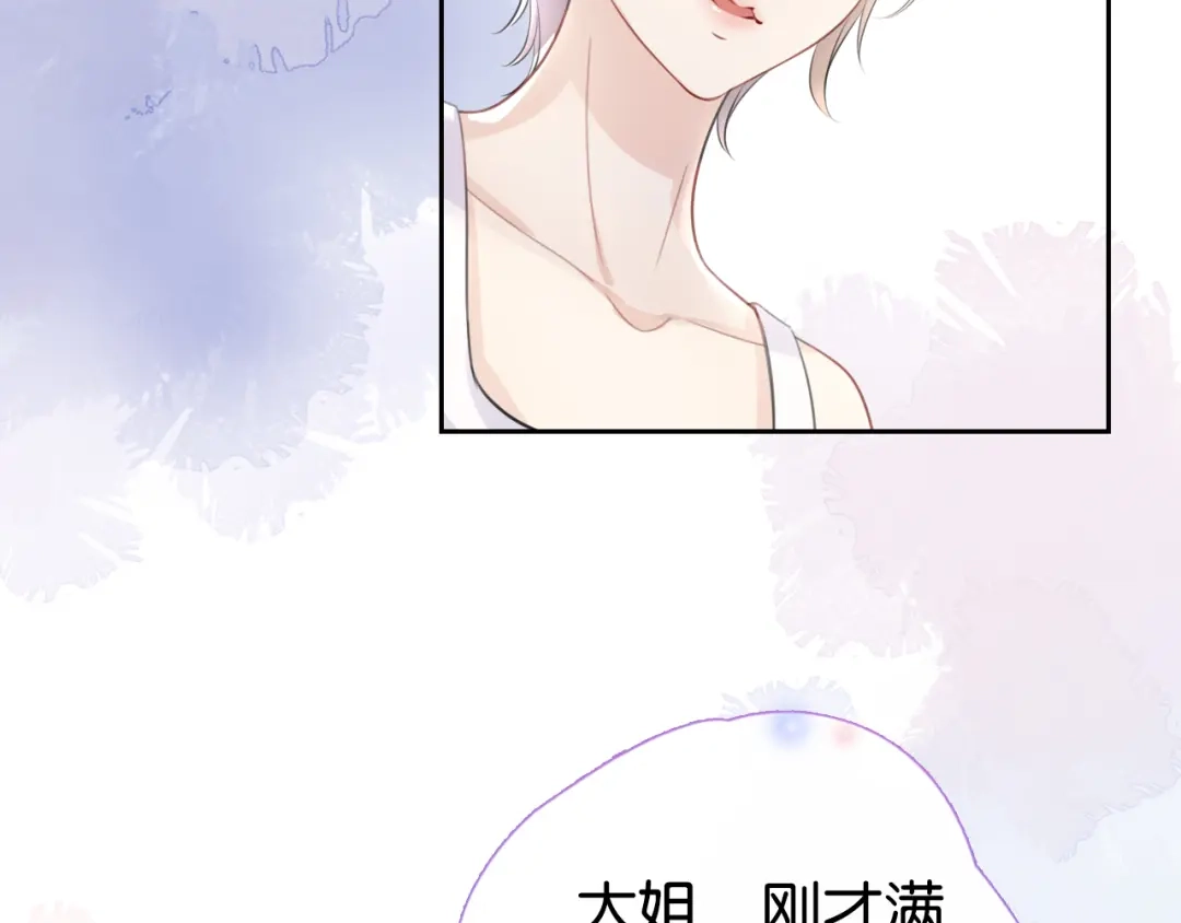 《全能御姐又被拆马甲了》第10话 是吃醋么？ 第50页