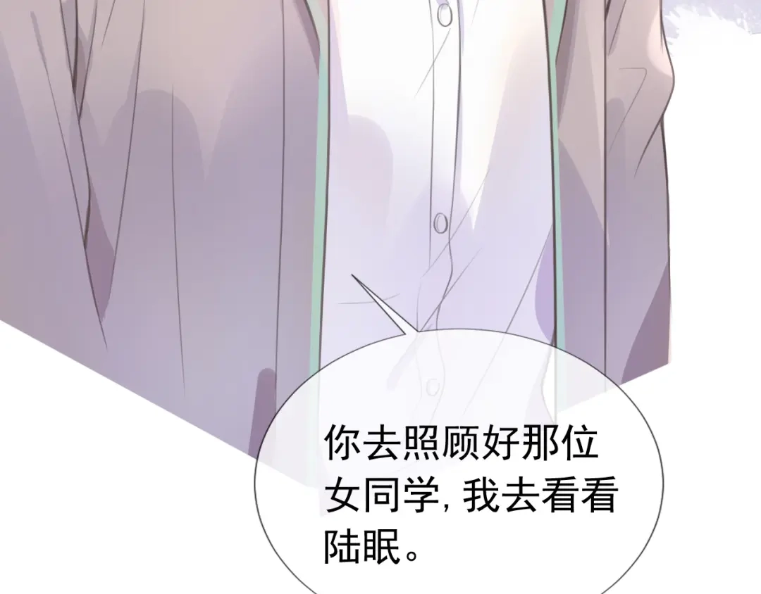 《全能御姐又被拆马甲了》第10话 是吃醋么？ 第94页