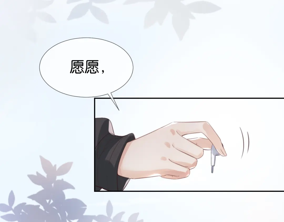 《全能御姐又被拆马甲了》第10话 是吃醋么？ 第20页